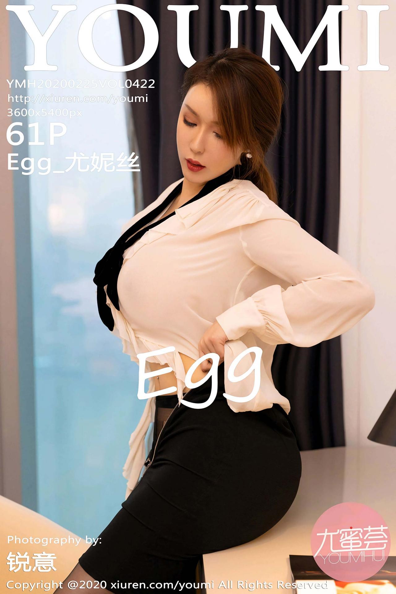[YouMi尤蜜荟] 2020.02.25 Vol.422 Egg_尤妮丝 [44+1P]