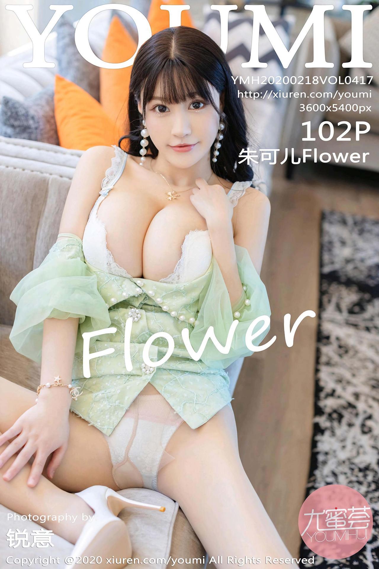 [YouMi尤蜜荟] 2020.02.18 Vol.417 朱可儿Flower [102+1P]