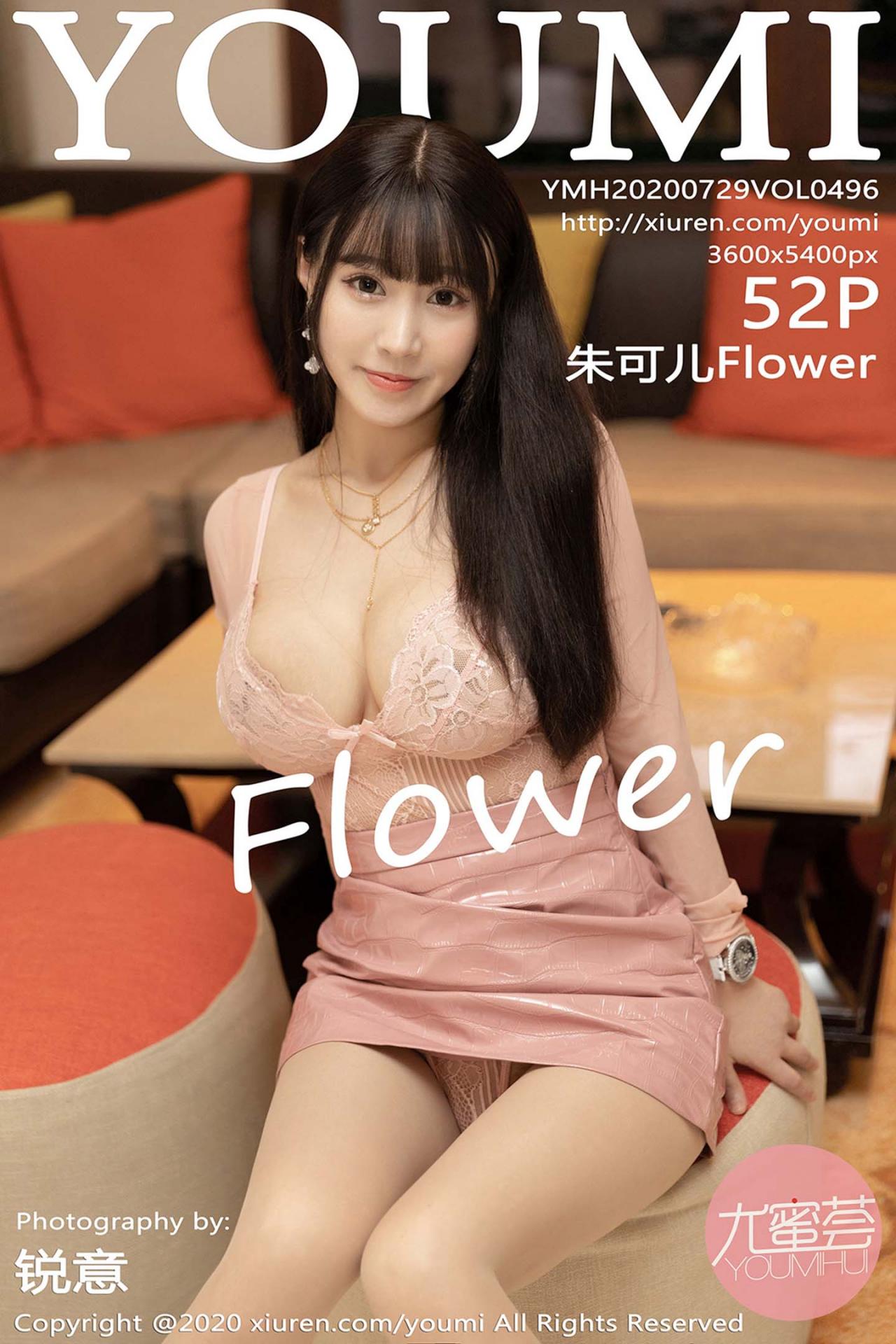 [YOUMI尤蜜荟] 2020.07.29 VOL.496 朱可儿Flower 粉色皮裙与镂空内衣 [52+1P]