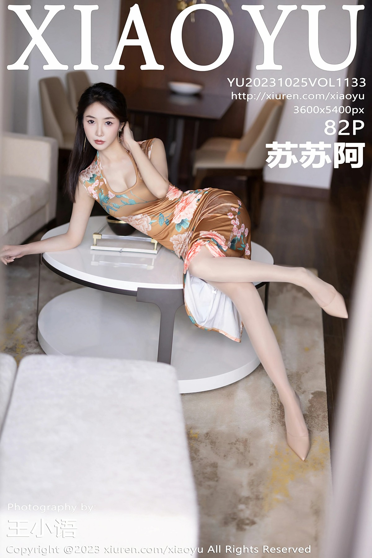 [XIAOYU语画界] 2023.10.25 VOL.1133 苏苏阿 暖色旗袍 粉色内衣 性感写真 [82+1P]