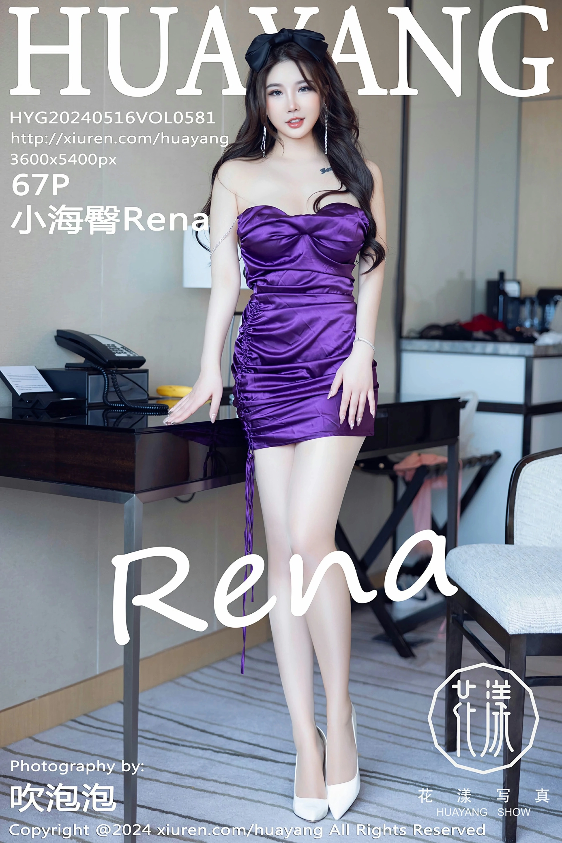 [HuaYang花漾写真] 2024.05.16 VOL.581 小海臀Rena 紫色连衣短裙 魅惑肉丝 性感写真 [67+1P]