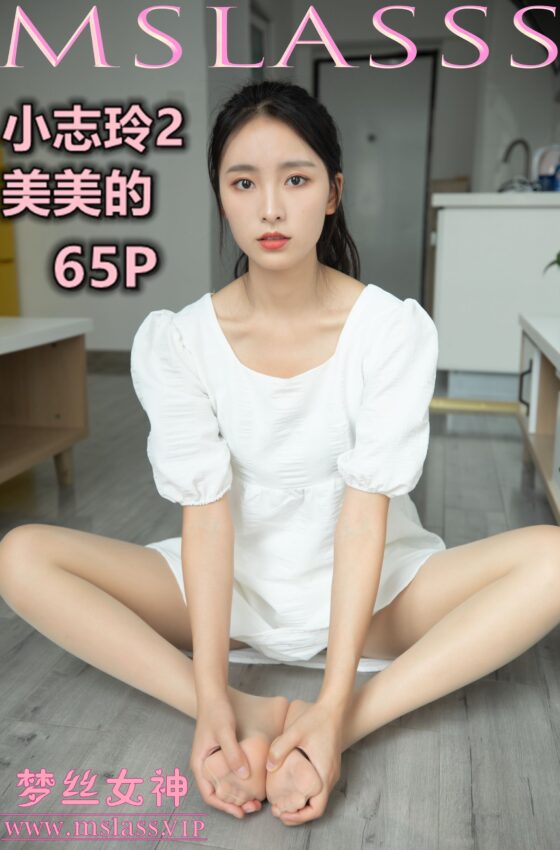 [MSLASS梦丝女神] 小志玲 美美的