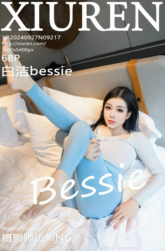 [XiuRen秀人网] 2024.09.27 No.9217 白洁bessie 丰乳美臀 瑜伽裤 性感写真 [68+1P]