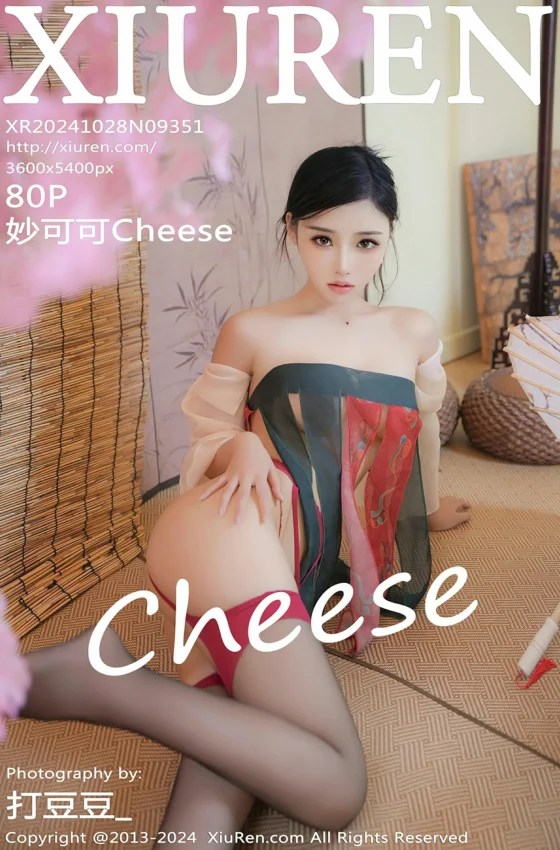 [XiuRen秀人网] 2024.10.28 No.9351 妙可可Cheese 汉服 魅惑黑丝 性感写真 [80+1P]